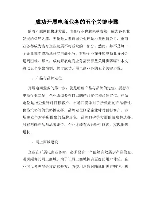成功开展电商业务的五个关键步骤