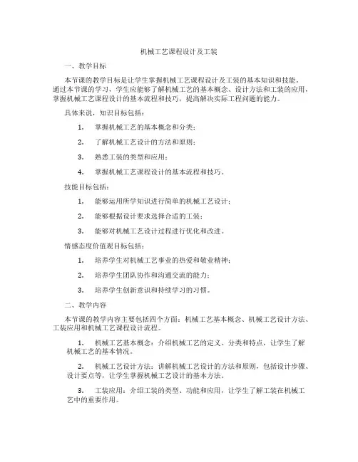 机械工艺课程设计及工装