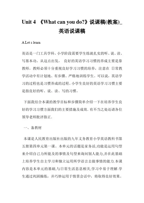Unit 4 《What can you do-》说课稿(教案)_英语说课稿.doc