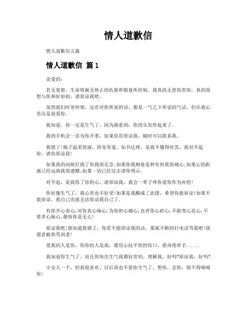 情人道歉信