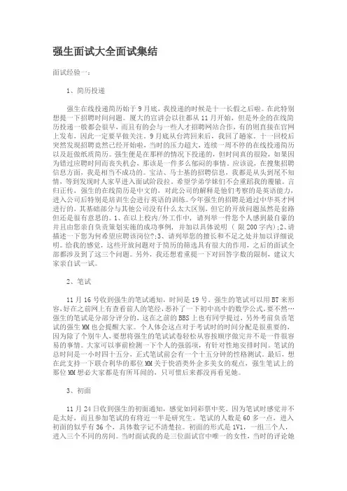 强生面试