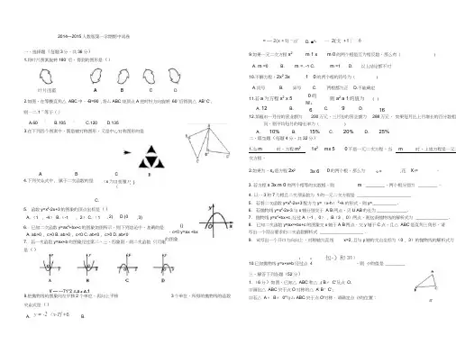 2014---2015学年度第一学期九年级数学期中试题
