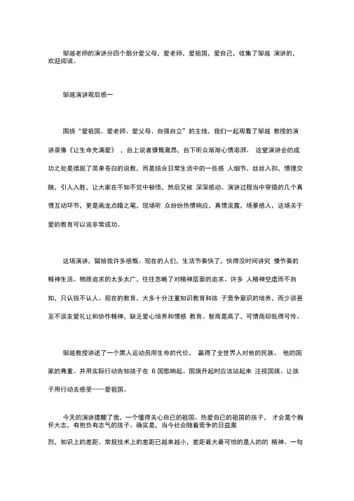 邹越演讲观后感