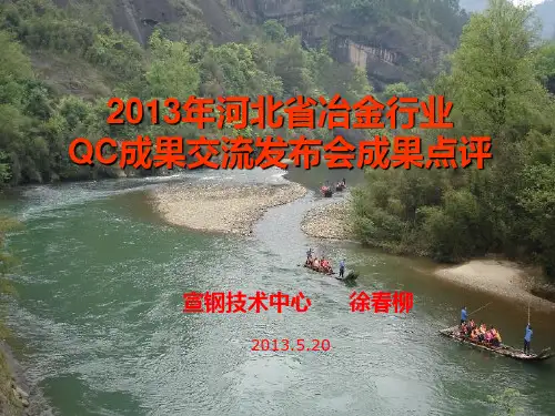 年河北省冶金行业QC成果点评