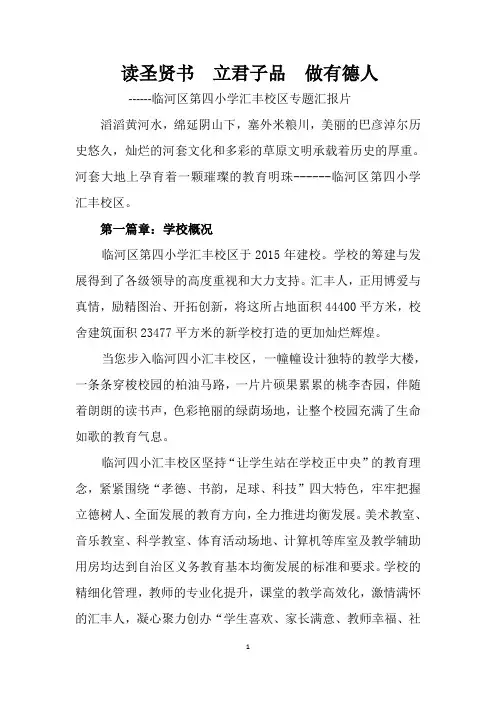 读圣贤书  立君子品  做有德人