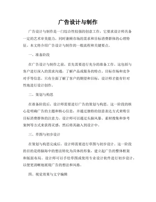 广告设计与制作