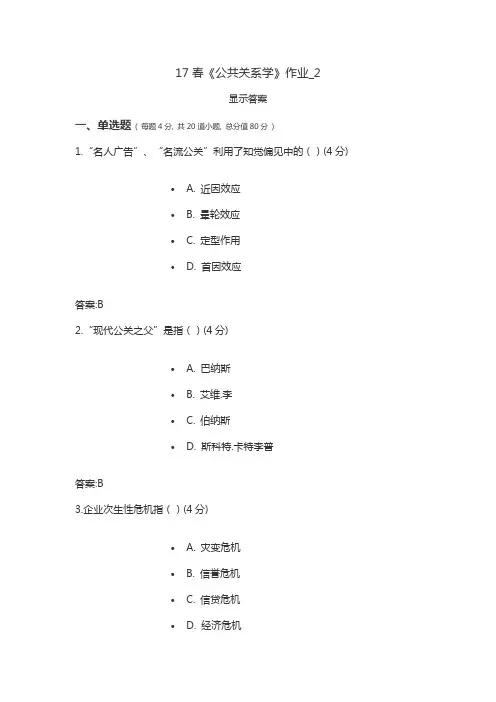 17春《公共关系》作业2含答案