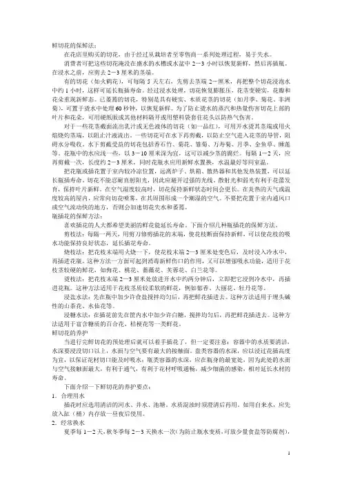 鲜花的保鲜方法