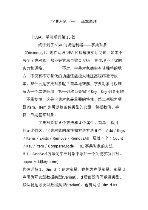 字典对象(一)：基本原理