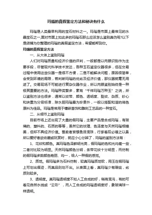 玛瑙的真假鉴定方法和秘诀有什么