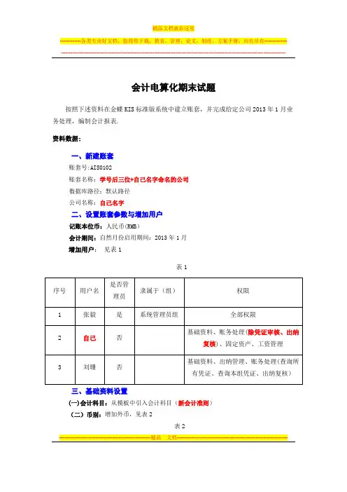 会计电算化期末考试题