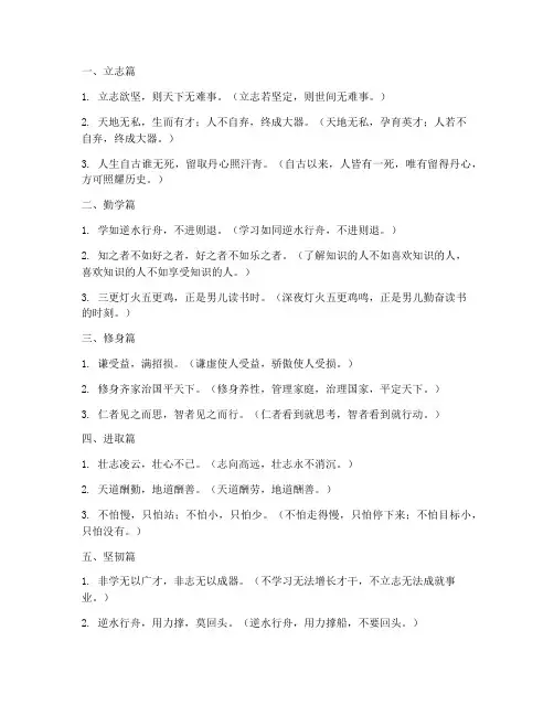 文言文励志短句加翻译