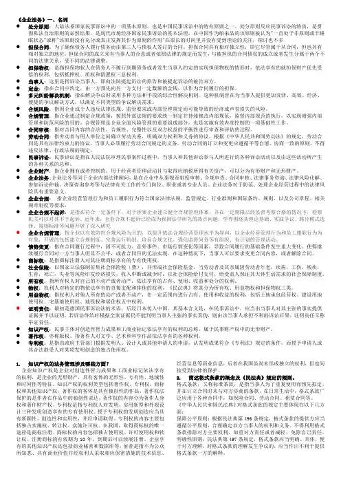 2023新课标《企业法务》期末综合练习题集