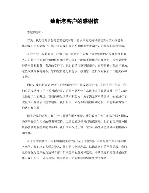 致新老客户的感谢信