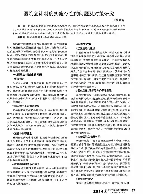 医院会计制度实施存在的问题及对策研究