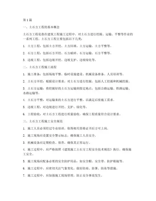 建筑施工土石方工程(3篇)