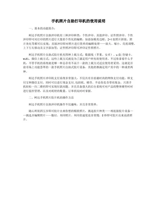 手机照片自助打印机的使用说明