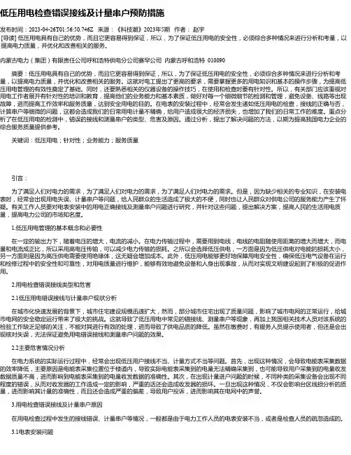 低压用电检查错误接线及计量串户预防措施_2