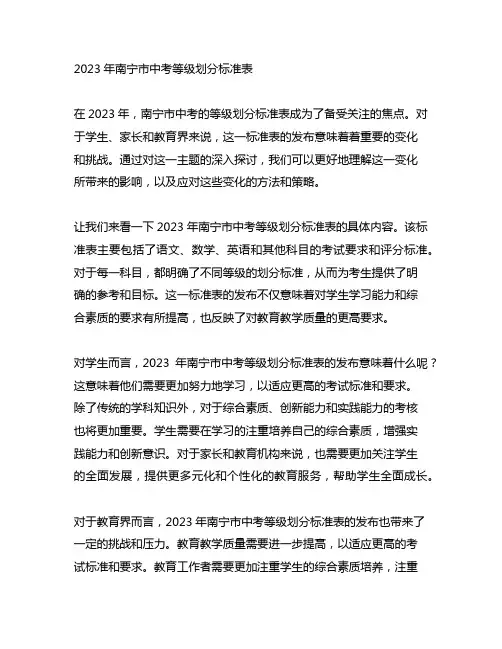2023年南宁市中考等级划分标准表