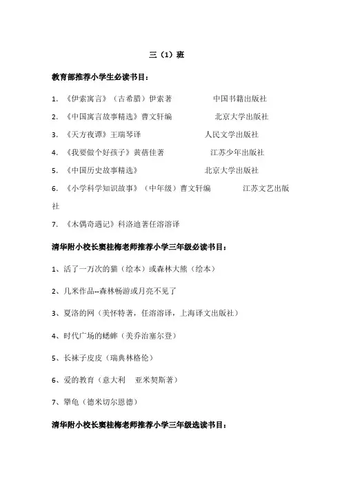 三年级课外阅读书目推荐