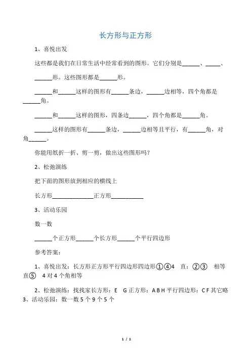 二年级数学下册六认识图形长方形与正方形同步练习北师大版