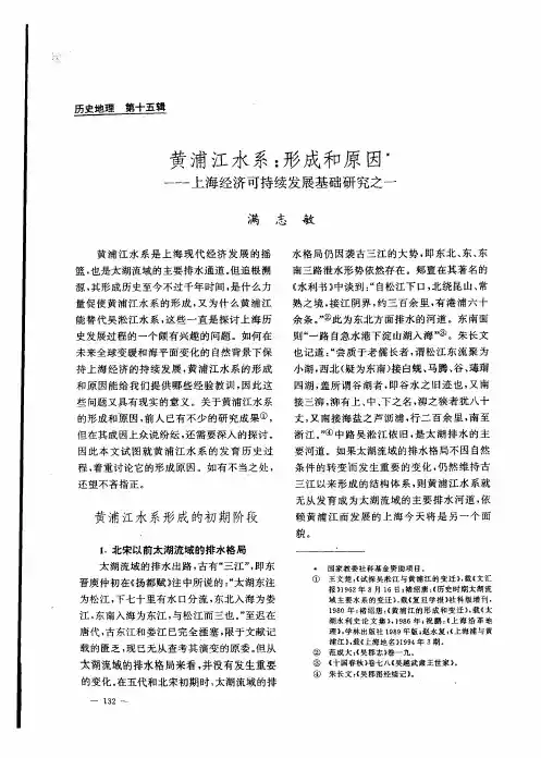 黄浦江水系形成和原因——上海经济可持续发展基础研究之一