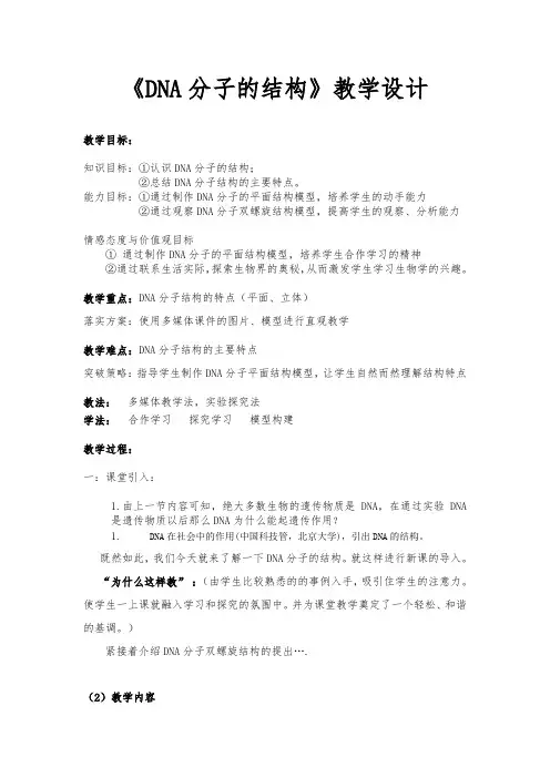 人教版高中生物必修二《DNA分子结构》教学设计
