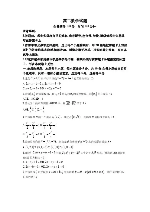 广东高二上学期期末数学试题(解析版)