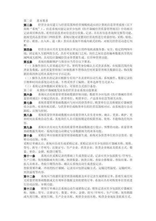 三类医疗器械计算机管理系统要求