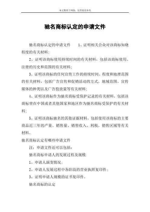 驰名商标认定的申请文件