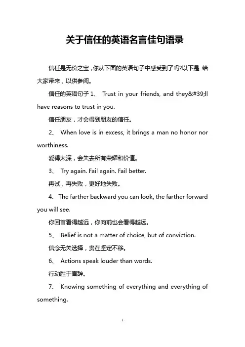 关于信任的英语名言佳句语录