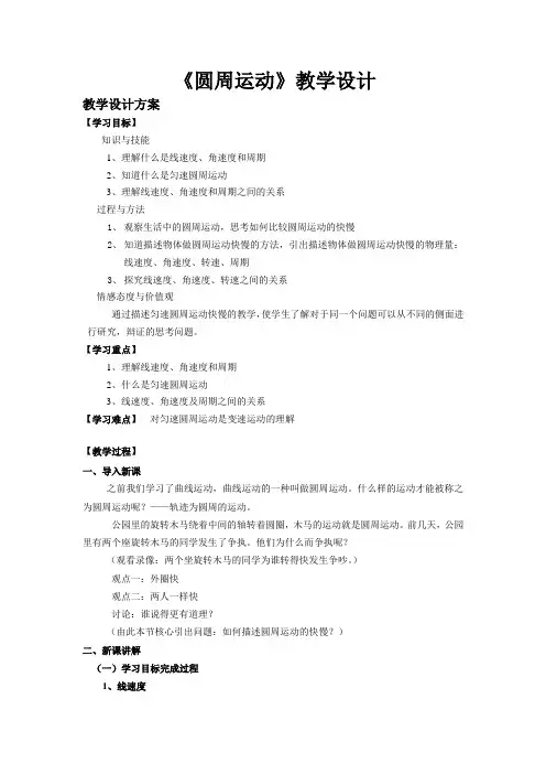 圆周运动教学设计稿