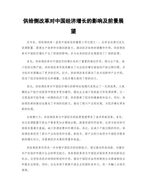 供给侧改革对中国经济增长的影响及前景展望