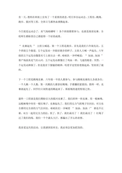 六年级上第2单元习作：多彩的活动