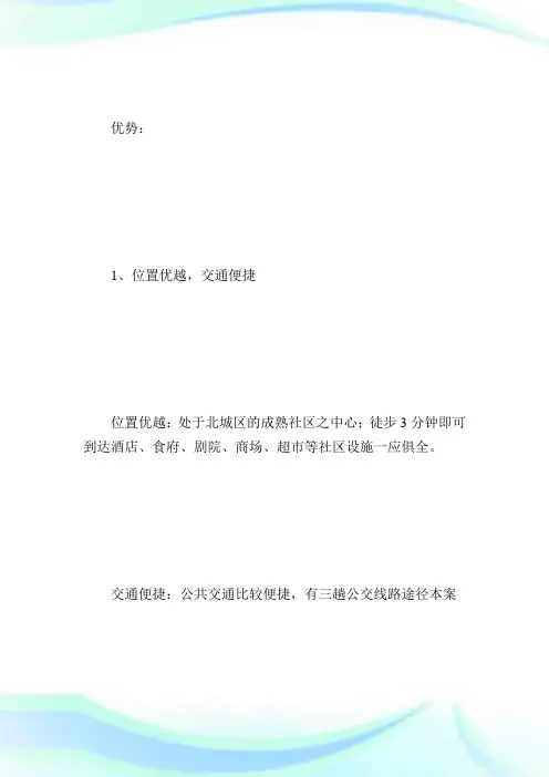 房地产蓄客方案_计划方案.doc
