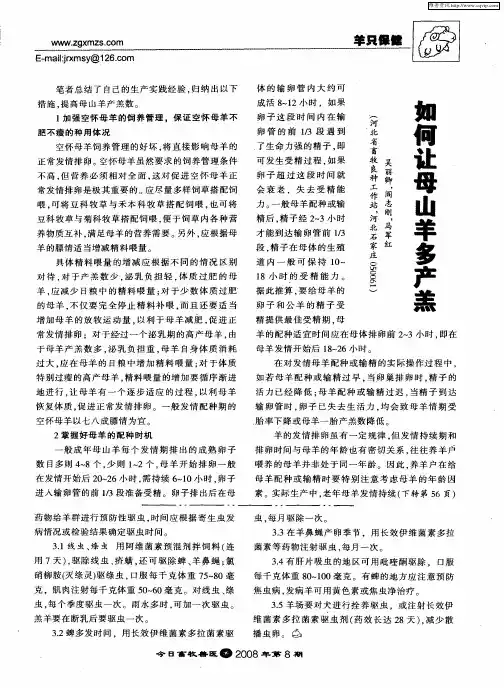 如何让母山羊多产羔