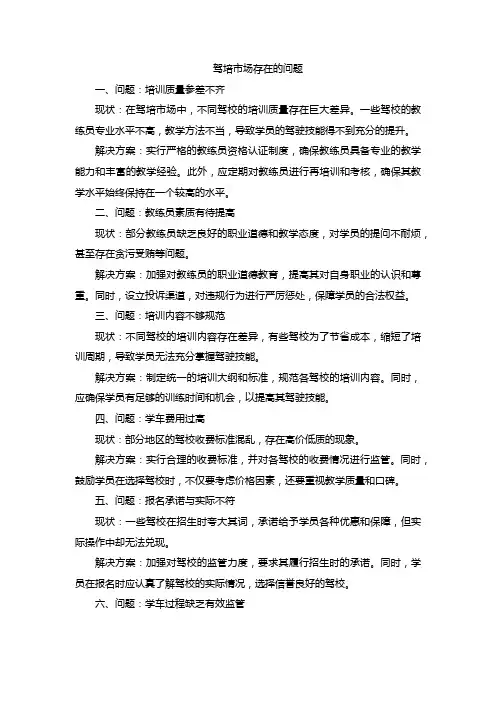 驾培市场存在的问题
