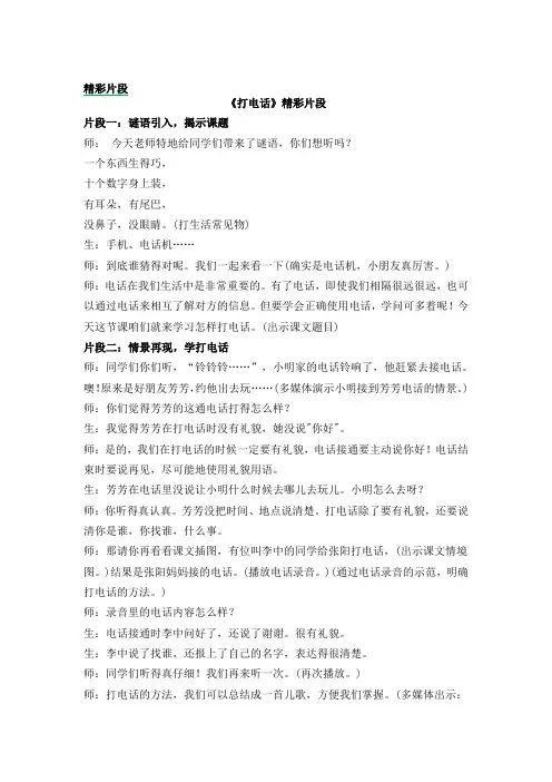 口语交际：打电话 精彩片段 部编版语文一下 一年级下册