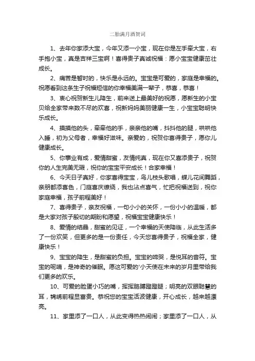 二胎满月酒贺词