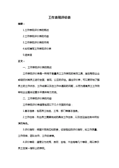 工作表现评价表