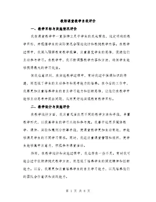 教师课堂教学自我评价（3篇）