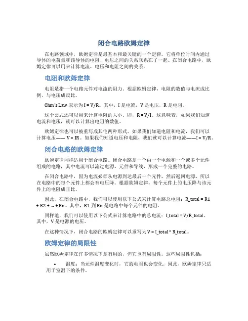 闭合电路欧姆定律