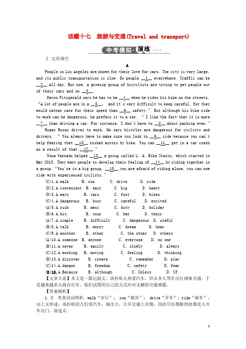 中考新突破中考英语话题十七旅游与交通试题
