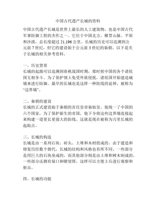 中国古代遗产长城的资料