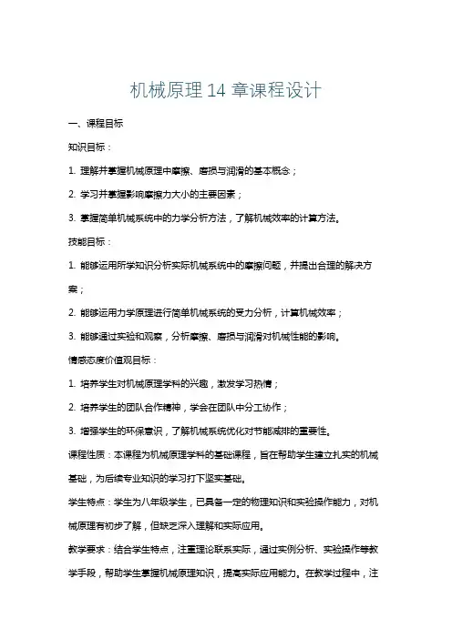 机械原理14章课程设计