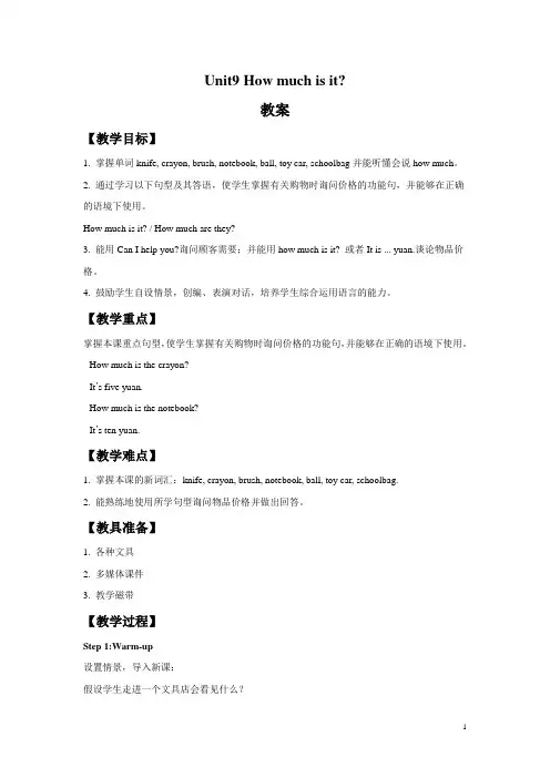 湘少版四年级英语下册教案Unit9 How much is it教案