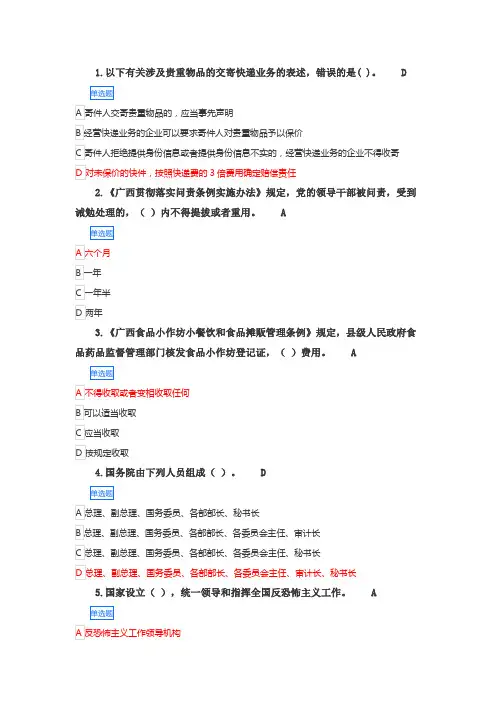 2020年广西普法考试试题答案6