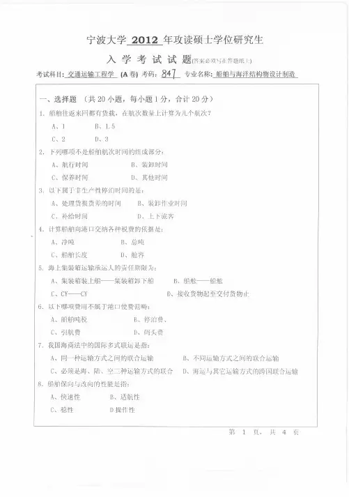 宁波大学交通运输工程学考研真题试题2012、2016年—2019年
