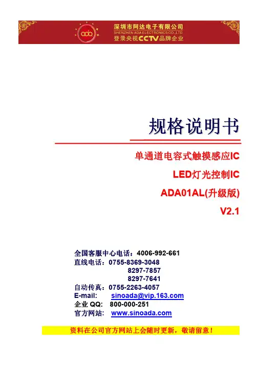 ADA01AL-B升级版_led调光开关,pwm调光开关规格书V2.1