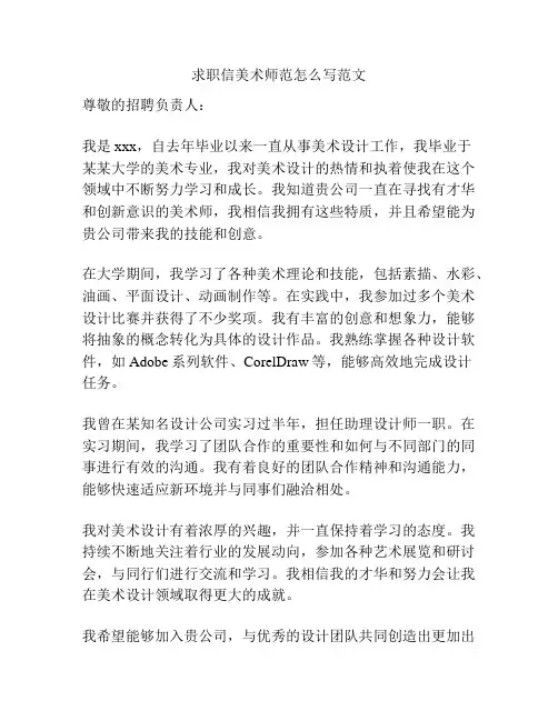 求职信美术师范怎么写范文
